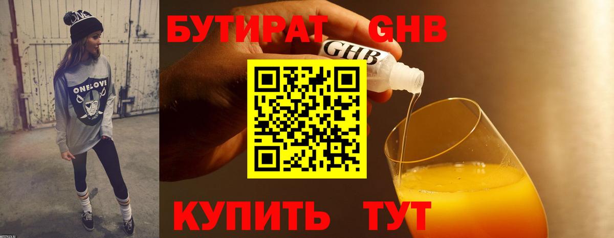 Бутират жидкий экстази  Вход с VPN  Белово 