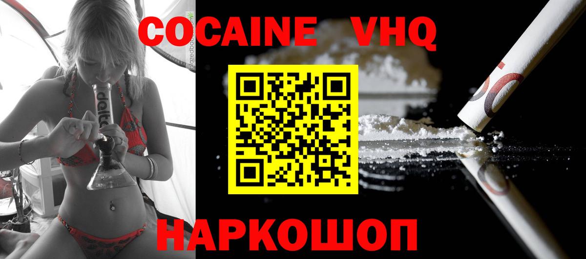 COCAIN  Cocaine VHQ  Cocaine 97%  Вход с VPN  Белово 