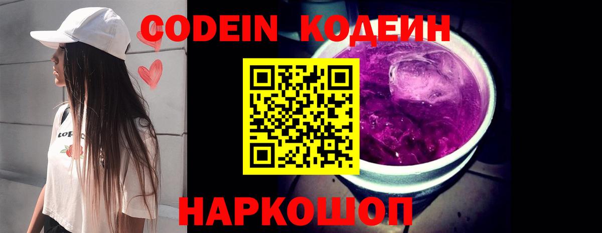 Кодеиновый сироп Lean Purple Drank  Codein напиток Lean (лин)  Вход с VPN  цены наркотик  Белово 