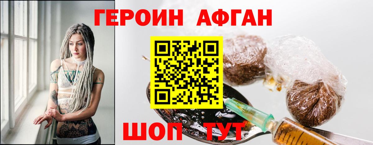 Белово  ГЕРОИН  Вход с VPN  ГЕРОИН афганец 