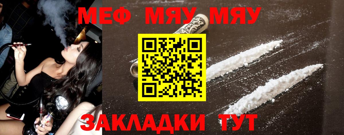 МЯУ-МЯУ кристаллы  Вход с VPN  Белово 