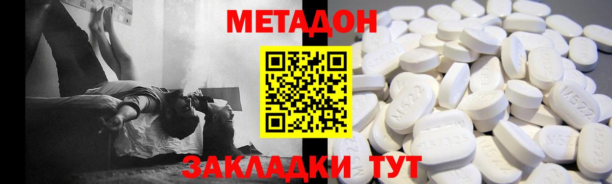 МЕТАДОН кристалл Белово