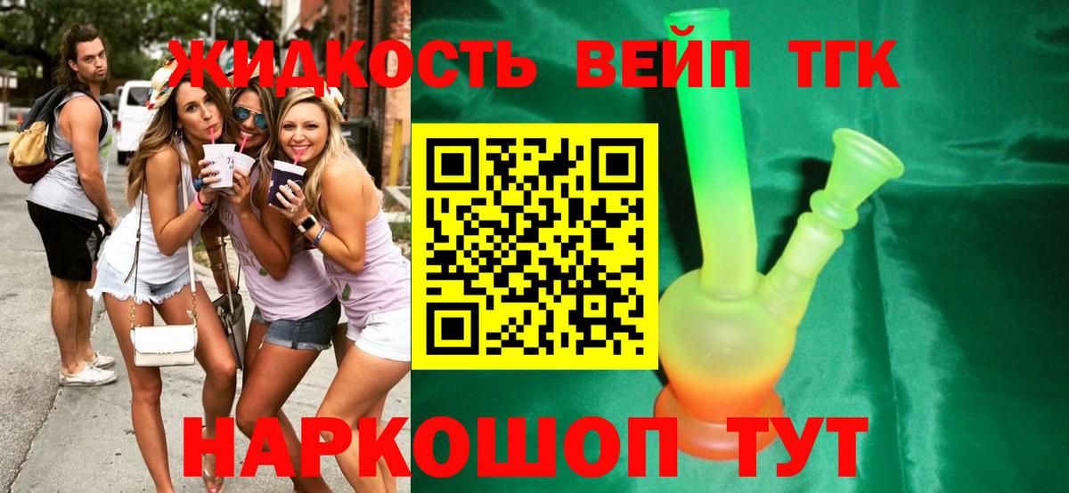ТГК жижа Белово